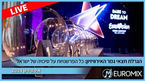 הגרלת הצ'אנס שידור חי